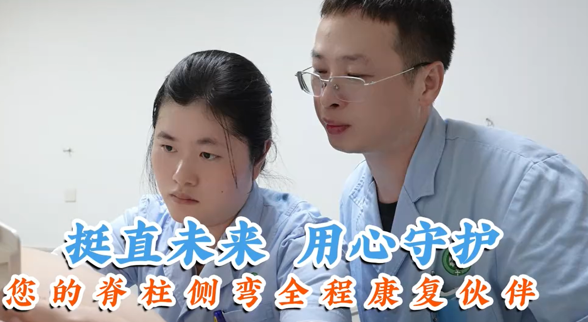 青少年脊柱侧弯，施罗斯疗法量身定制，为挺拔 体态护航。